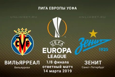 Прогноз на матчи лиги европы