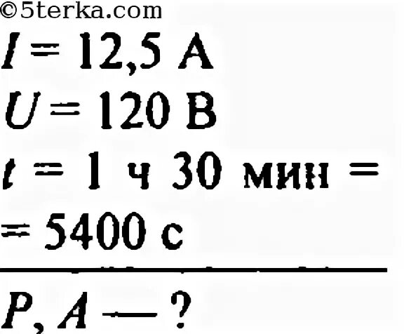 Какую работу совершит электрический ток в паяльнике. Сила тока в обмотке электромотора равна 12,05. Какую работу совершает ток силой 2 а за 5 мин при напряжении 15 в. Какую работу совершит ток силой 2 а за 5 мин при напряжении в цепи 15 в. Какую работу совершит ток силой 5а.