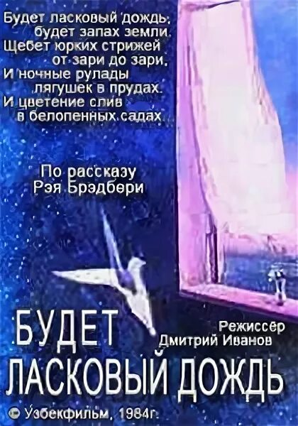 будет ласковый дождь стихотворение. будет ласковый дом. будет ласковый дом. будет ласковый дом. будет ласковый дождь.