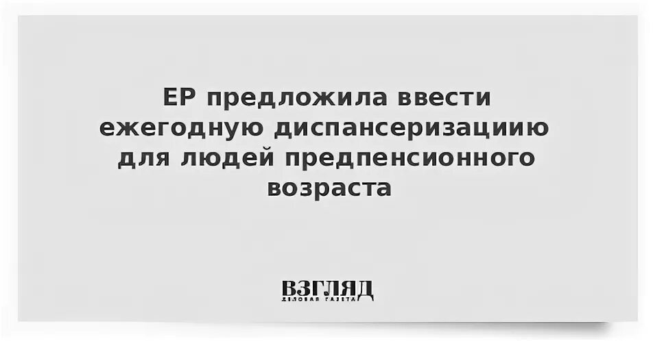 Предложил ввести