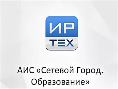 Аис сетевой озерск