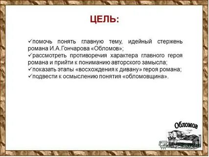 Идейной темой