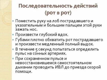 Последовательность ротовой системы
