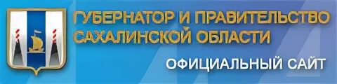 Сайт образование сахалинская область. Сайт образование сахалинская область