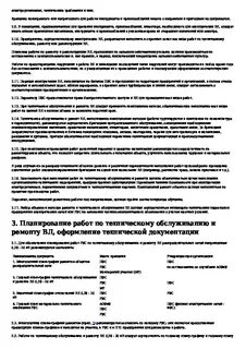 Типовая инструкция по ремонту воздушных линий