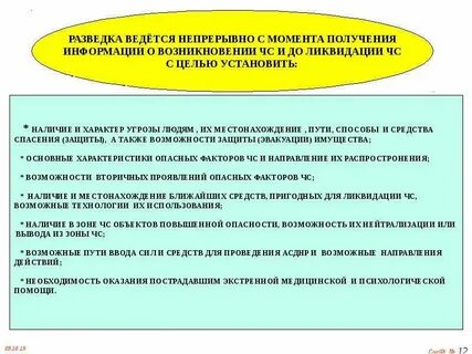 Разведка ведется