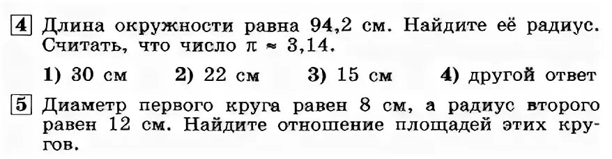 Площадь окружности 6 класс задачи