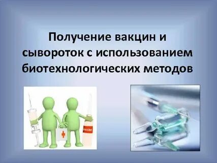 Получить вакцинацию