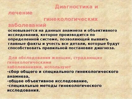 Гинекологическое отделение диагнозы