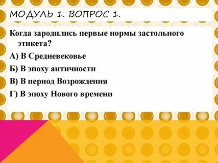 Вопрос модуля