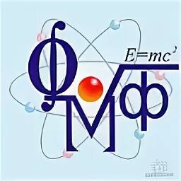 Физмат 7. Физико-математическая эмблема. физмат эмблема. логотип физико-математический факультет. логотип физико математического класса.