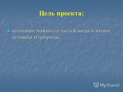 Осознание важности