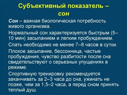 К субъективным показателям физического состояния относится