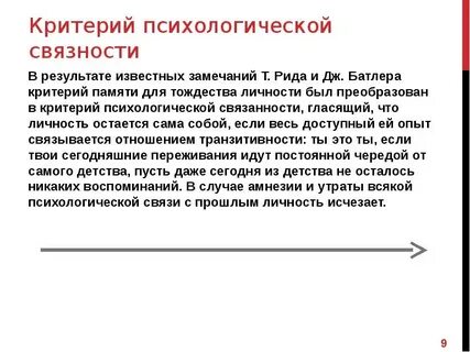 Критерии психических состояний