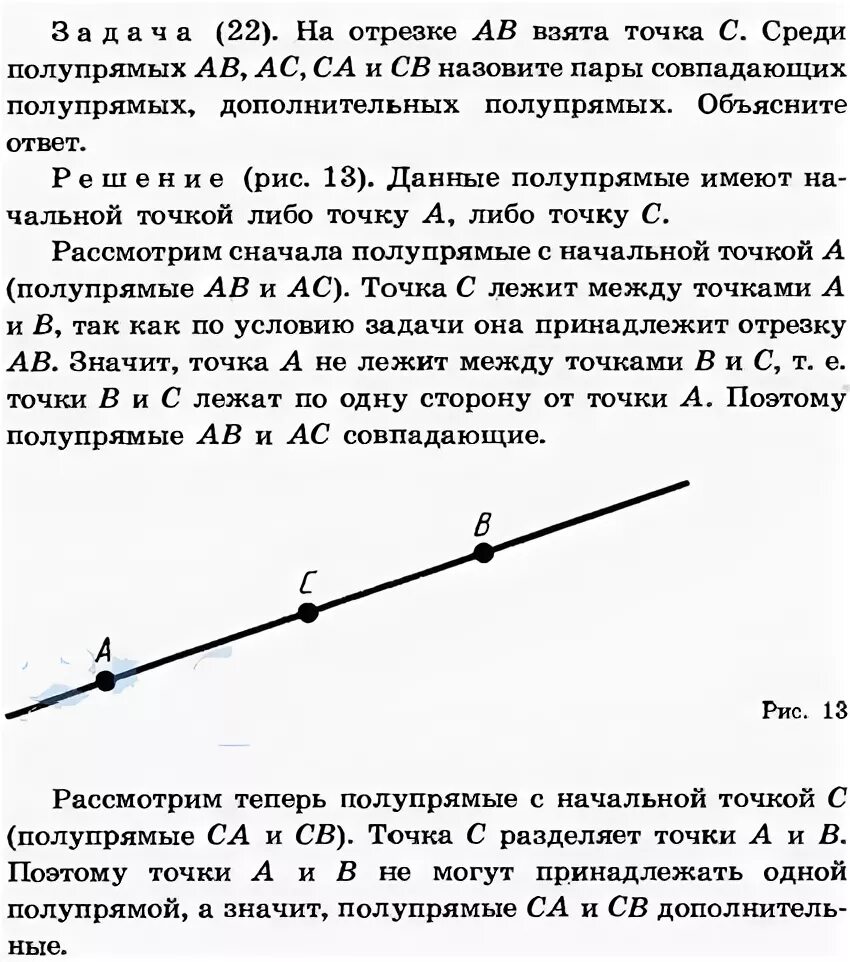 На отрезке взята точка. Отметьте две точки а в и .проведите полупрямую а в. Совпадающие полупрямые. Лежит ли точка на отрезке.