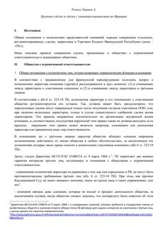 Согласие на заключение крупной сделки
