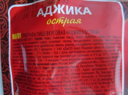 Какая аджика острее