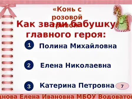 Конь с розовой гривой тест по вариантам