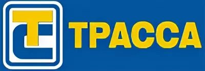 Трасса лого. Трасса логотип. Гк трасса. Гк трасса. Азс трасса афанасово.