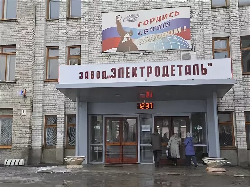 Карачевский завод электродеталь фото
