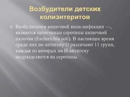 Коли инфекция