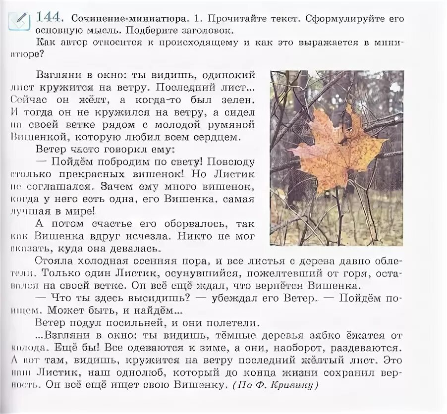 Сочинение на белорусской мове. Сочинение последний лист. История белорусского языка. Сочинения по белорусскому языку. Сочинение на тему весн.