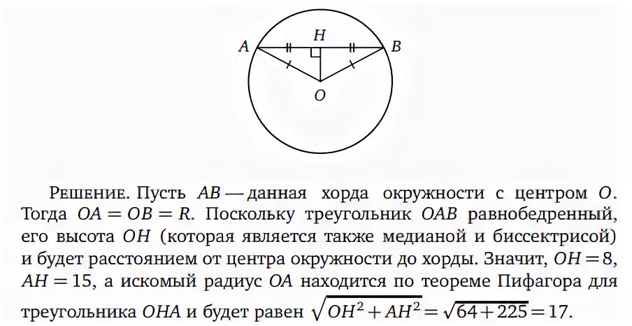 Как найти расстояние от хорды до окружности