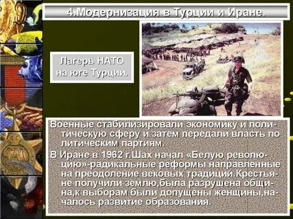 Как осуществлялась модернизация в турции