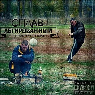 Сплав легированный