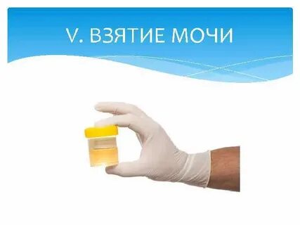 Забор самовзятых биоматериалов