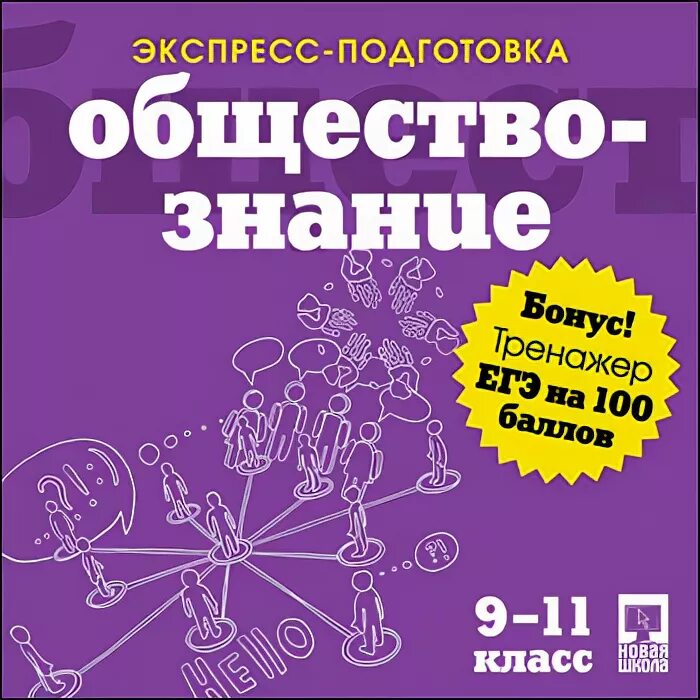 Экспресс справочник для подготовки к ЕГЭ Обществознание. Тренажер подготовка к ЕГЭ Обществознание. Математика 10-11 класс тренажер для подготовки к ЕГЭ. Подготовка к ЕГЭ 2009 математика. Тренажер для подготовки к егэ