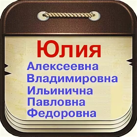 Юлить значение