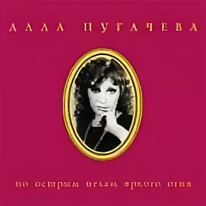 По острым иглам яркого
