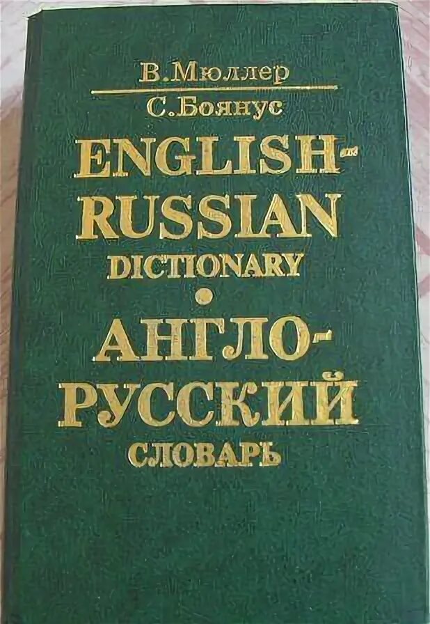Первый азбуковник. Большой академический словарь современного русского языка. Словарь 17. Словарь 17. Словарь 17.