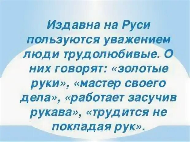 Почему важно чтобы человек был трудолюбивым напиши. Трудолюбивые дети сочинение 3. Почему важно чтобы человек был трудолюбивым 4 класс. Какие слова можно сказать про трудолюбивого человека. Был трудолюбивым и уважаемым человеком.