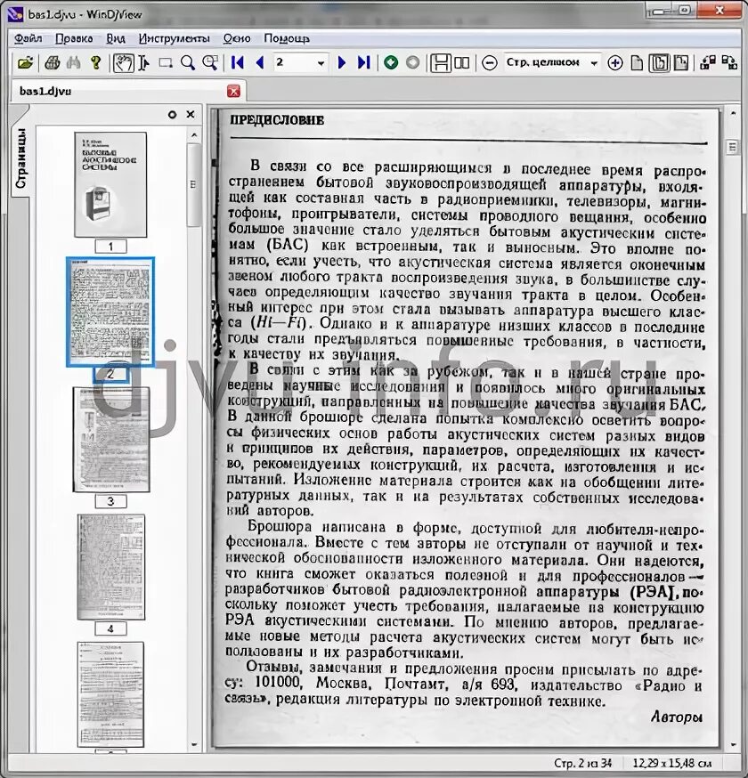Программа чтение формата djvu. Djvu. программы для djvu файлов. программа для чтения файлов djvu. программа для открытия djvu.