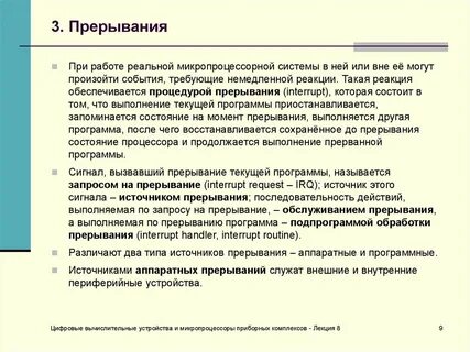 C прервать выполнение