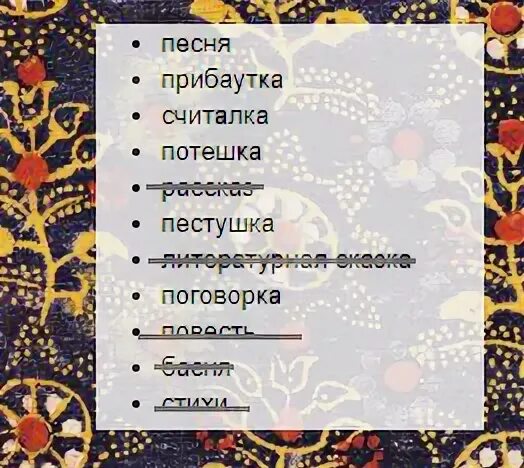 Виды устного народного творчества 3 класс ответы. Виды устного народного творчества 3 класс ответы