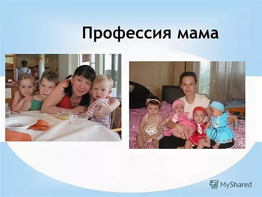 профессия быть матерью