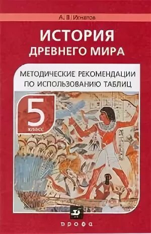 Что такое древний мир 5 класс