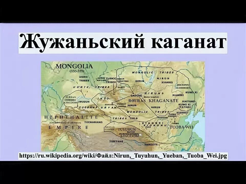 Vi-vii века. Авары. Жужане авары. Жужане авары. Тюркский каганат.