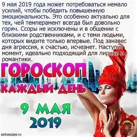 Гороскоп на 9 октября 2024 доброе утро