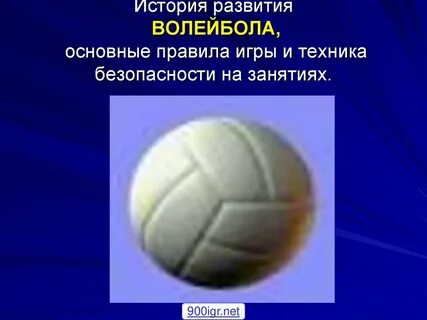 Волейбол развивает качества