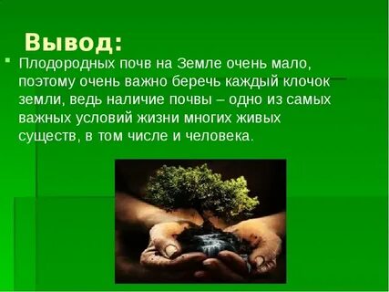 Зачем создана земля