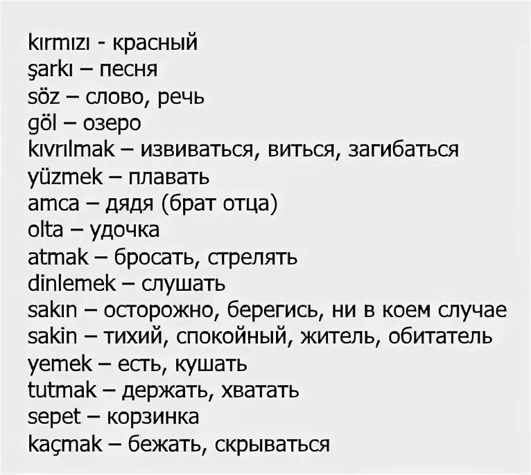 Как переводится азербайджанское слово. Текст на турецком языке. Турецкий текст. Текст на турецком языке с переводом на русский. Текст на турецком языке для начинающих.