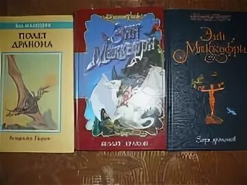 всадники перна энн маккефри книга. маккефри странствия дракона. маккефри всадники перна. полёт дракона энн маккефри книга. полёт дракона энн маккефри.