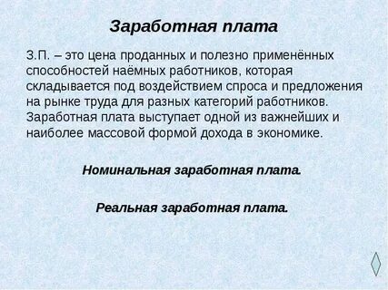 Наемная плата это
