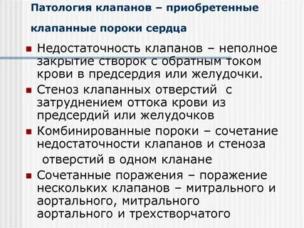 Клапанные пороки рекомендации
