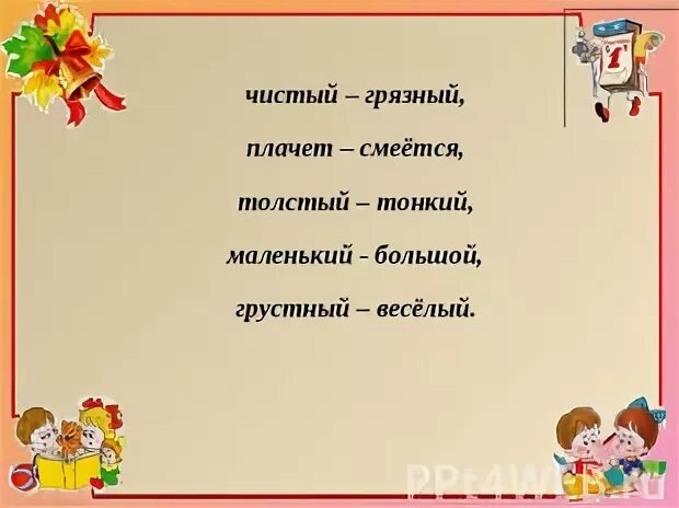 Звенит антоним