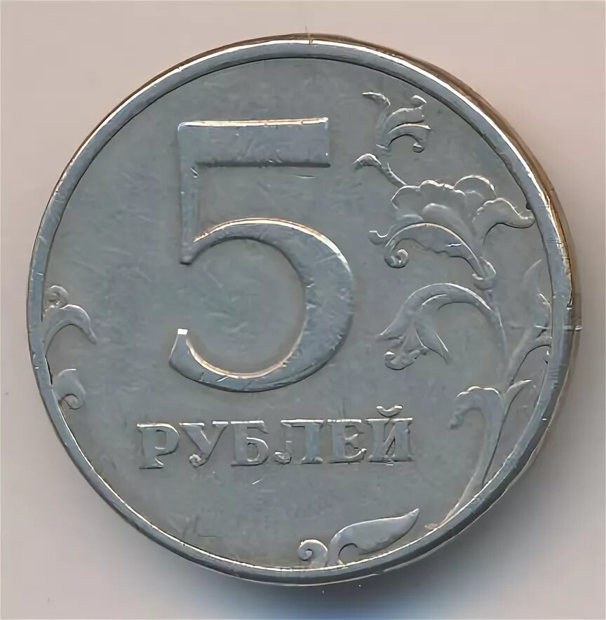 5 Рублей 1997. 5 Рублей 1997 СПМД. Монета 5 рублей Аверс. Реверс 5 рублей. 5 рублей 1997 купить